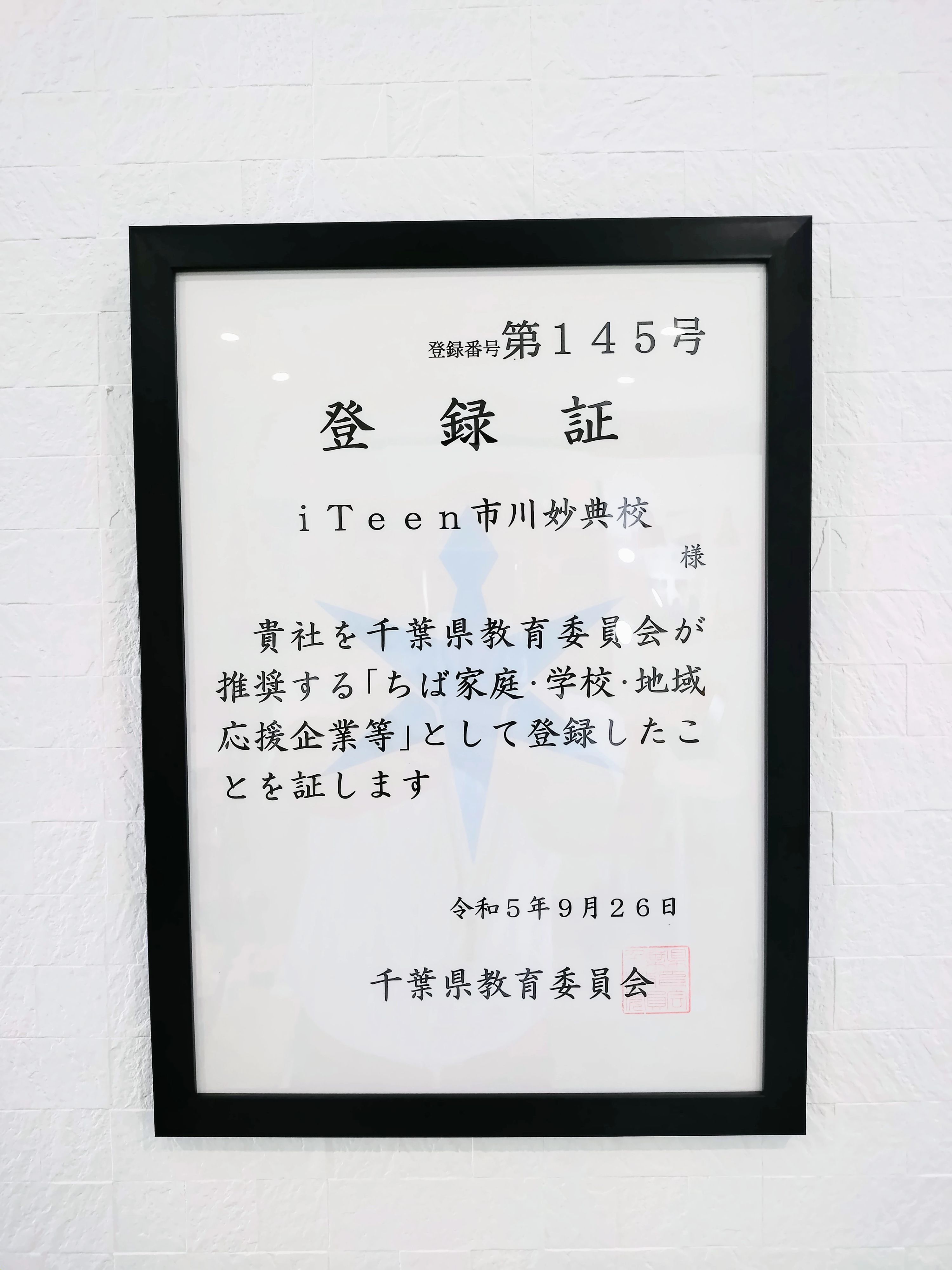 iTeen市川妙典校のサムネイル画像 2