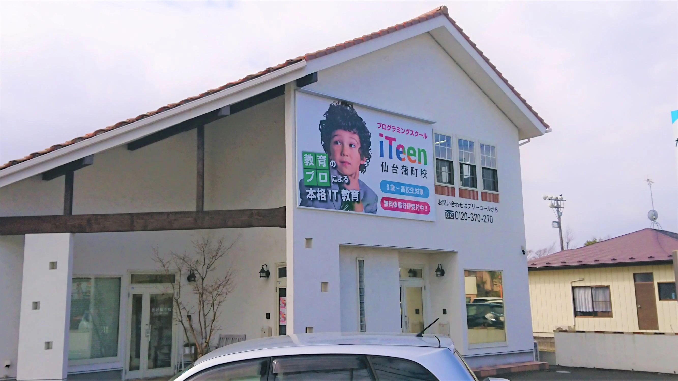 iTeen 仙台蒲町校のメイン画像