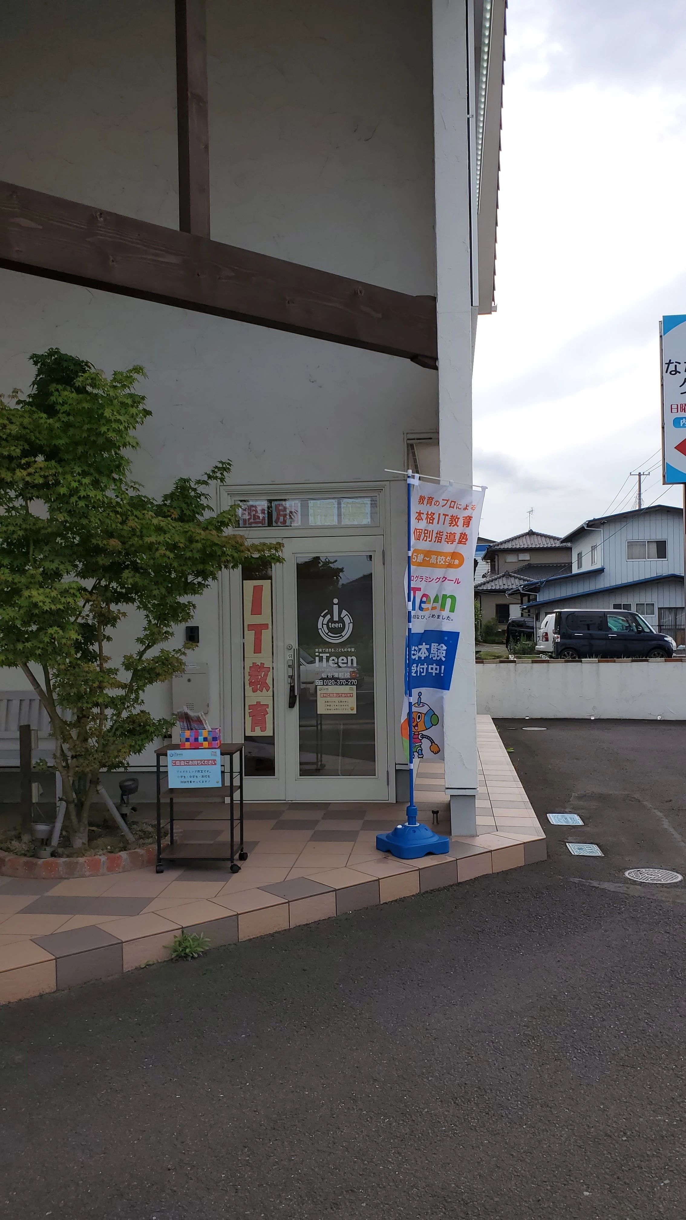 iTeen 仙台蒲町校のメイン画像