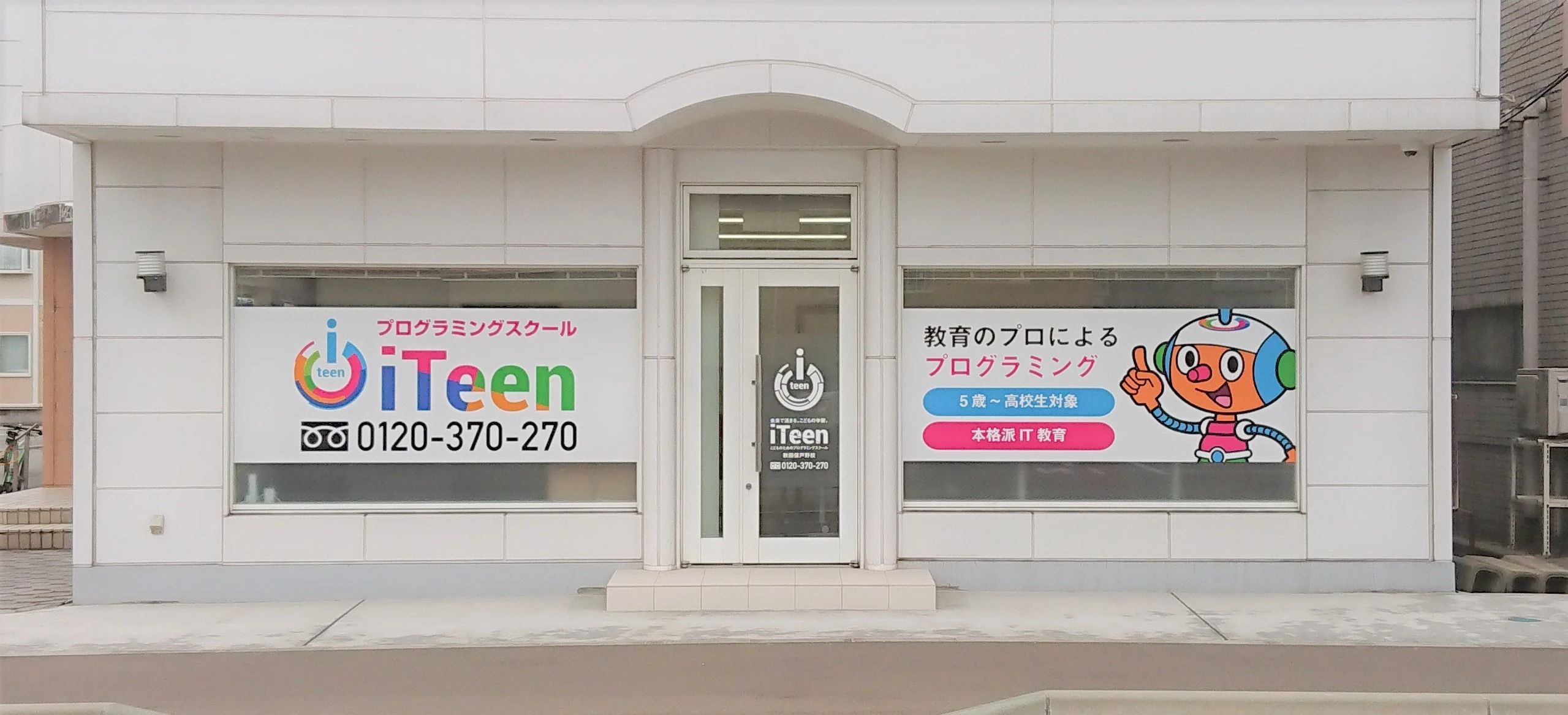 iTeen秋田保戸野校のサムネイル画像 4