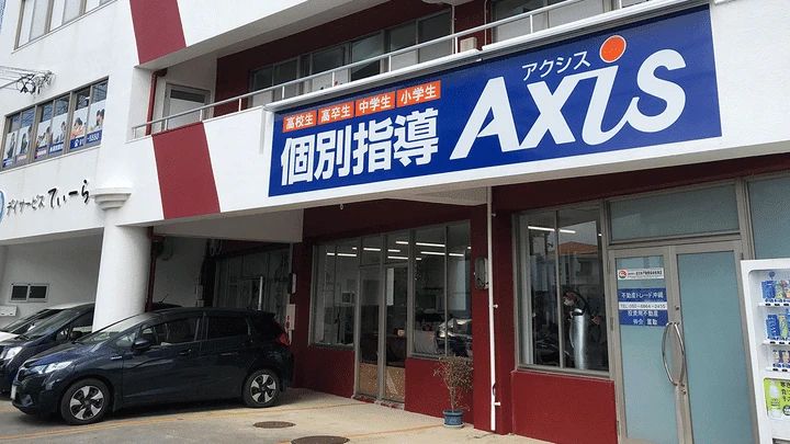 個別指導Axisロボットプログラミング講座 糸満照屋校のメイン画像