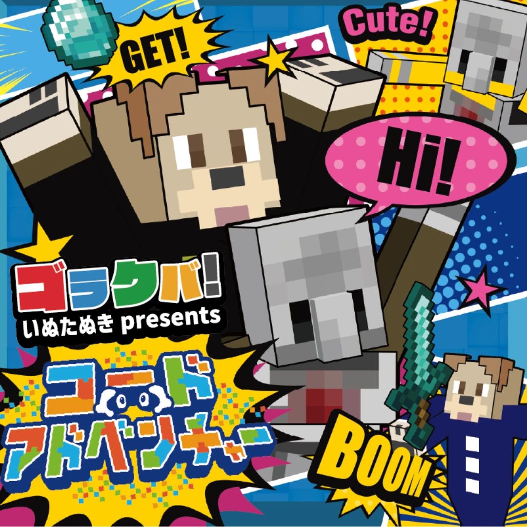 コードアドベンチャー 四つ木校のメイン画像