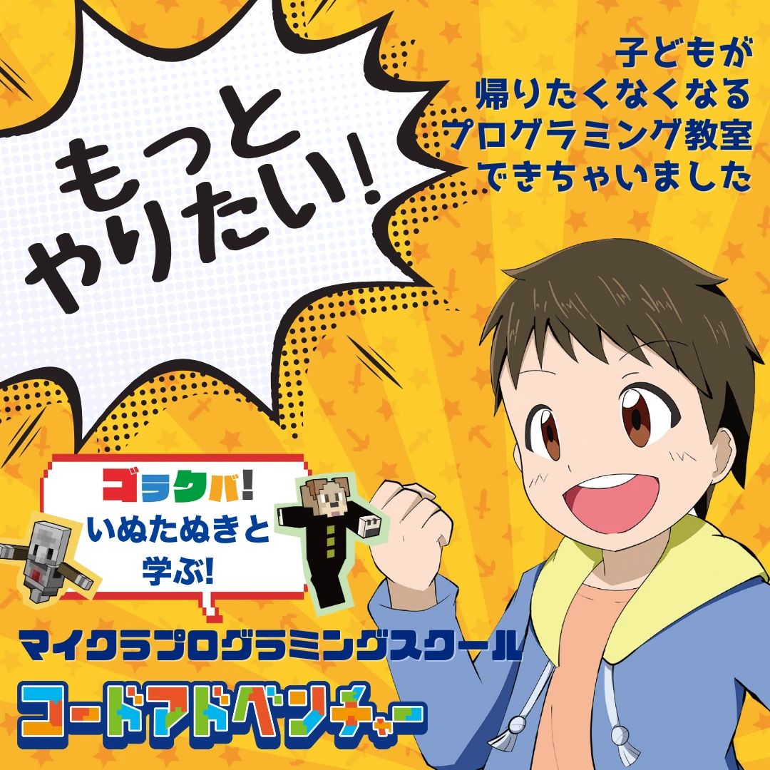 コードアドベンチャー 英才個別学院 八丁畷校のサムネイル画像 5