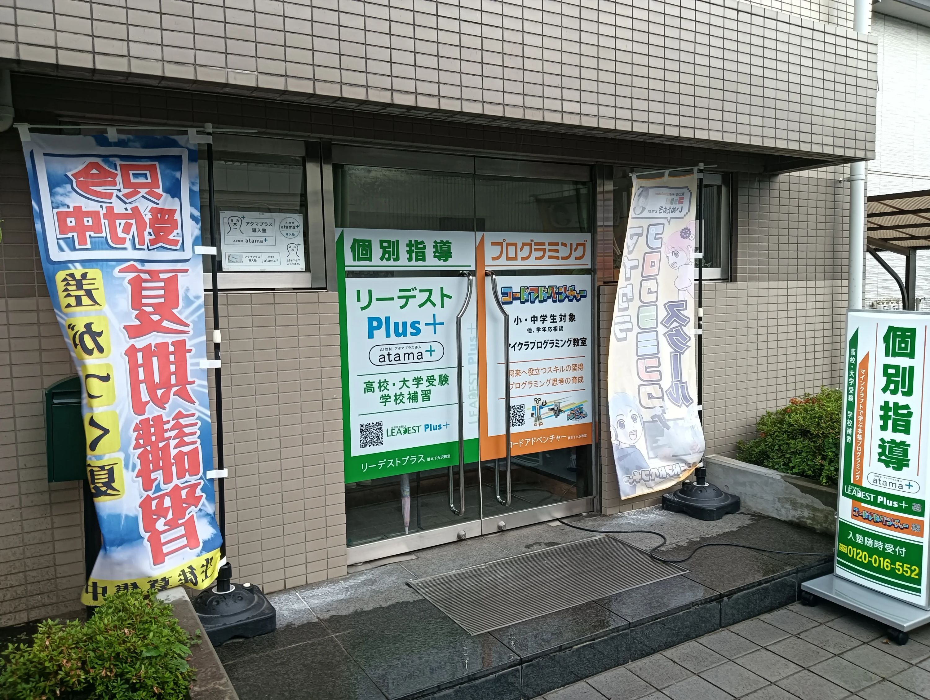 コードアドベンチャー 橋本下九沢校のメイン画像