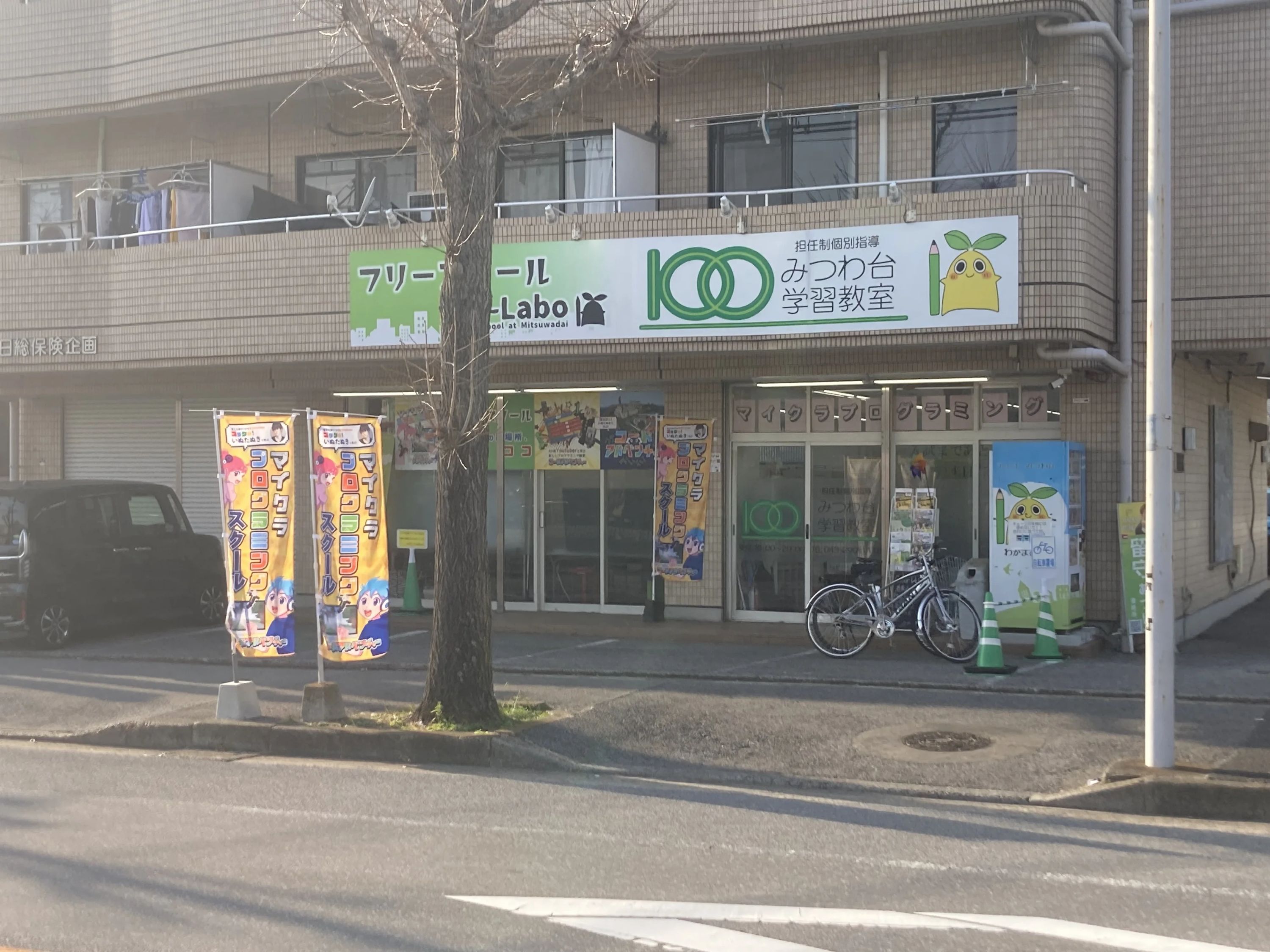 コードアドベンチャー みつわ台校のサムネイル画像 2