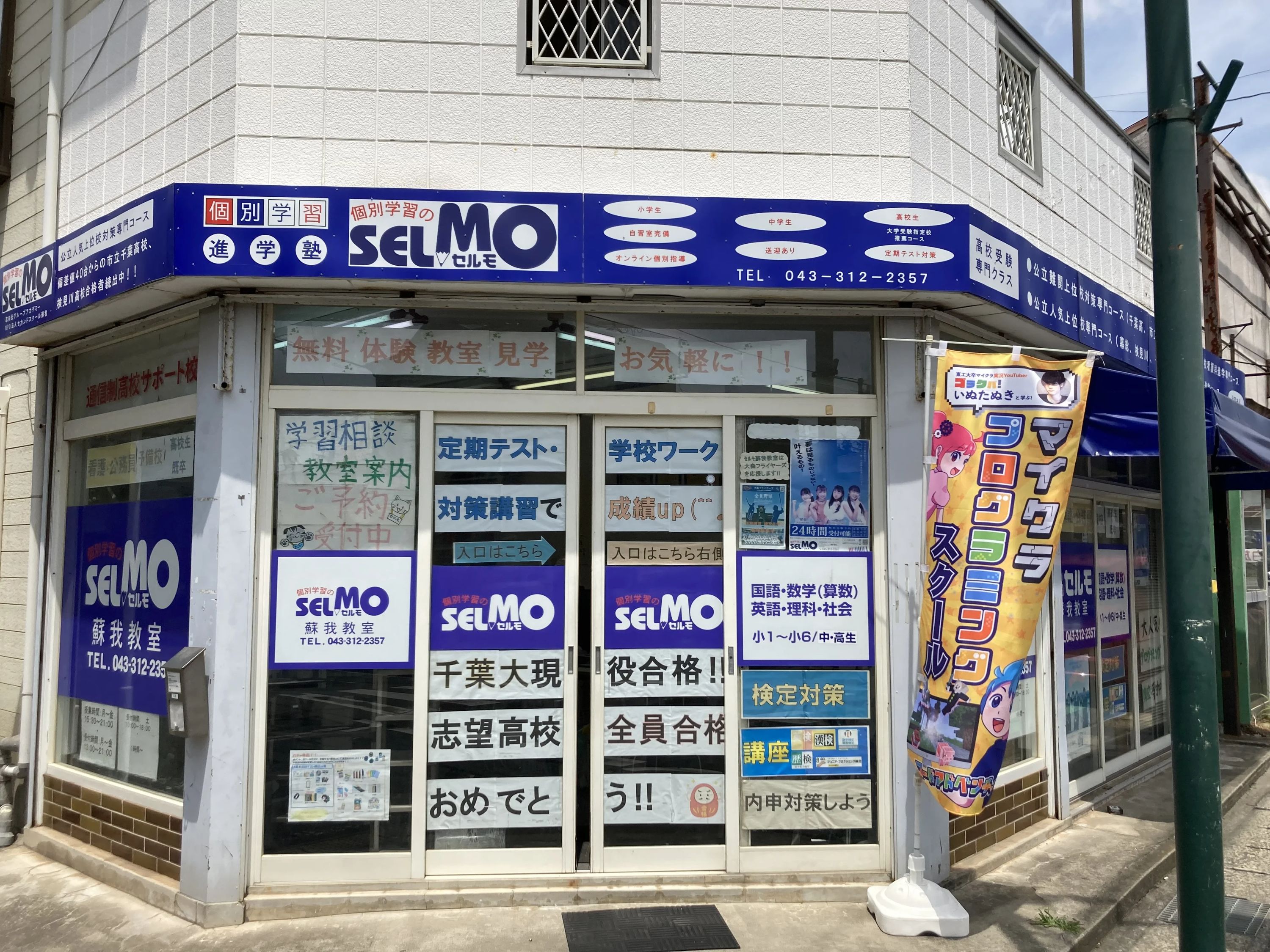 コードアドベンチャー 蘇我校のメイン画像