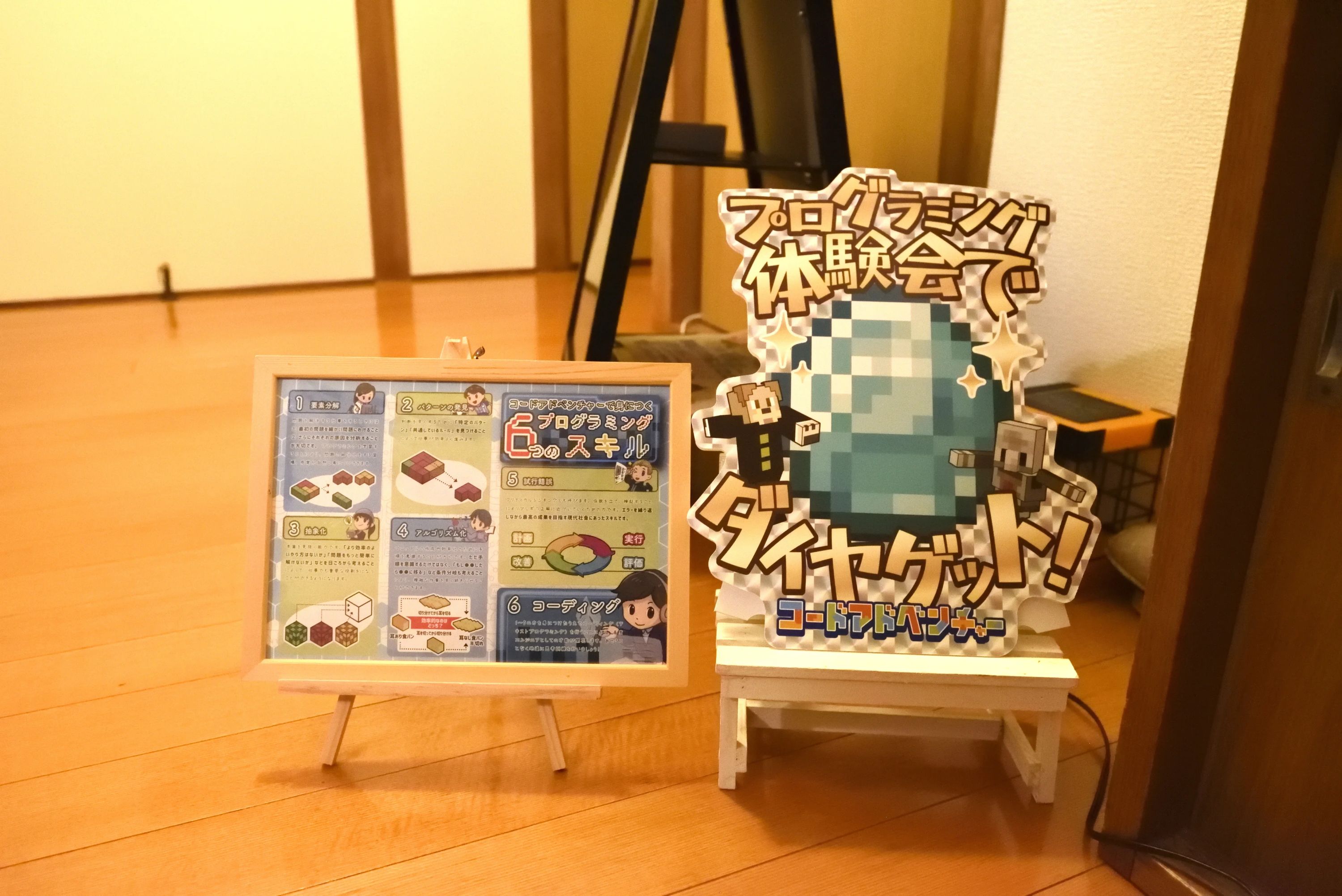 コードアドベンチャー 周船寺・波多江(高田)校のメイン画像