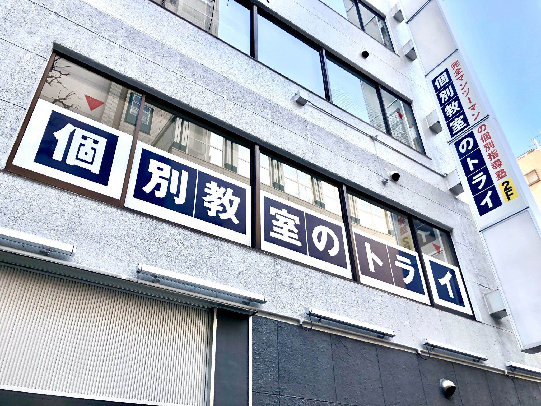 トライ式プログラミング教室 日本橋人形町校のサムネイル画像 2