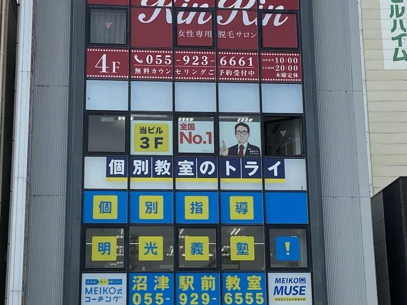 トライ式プログラミング教室 沼津駅前校のサムネイル画像 3