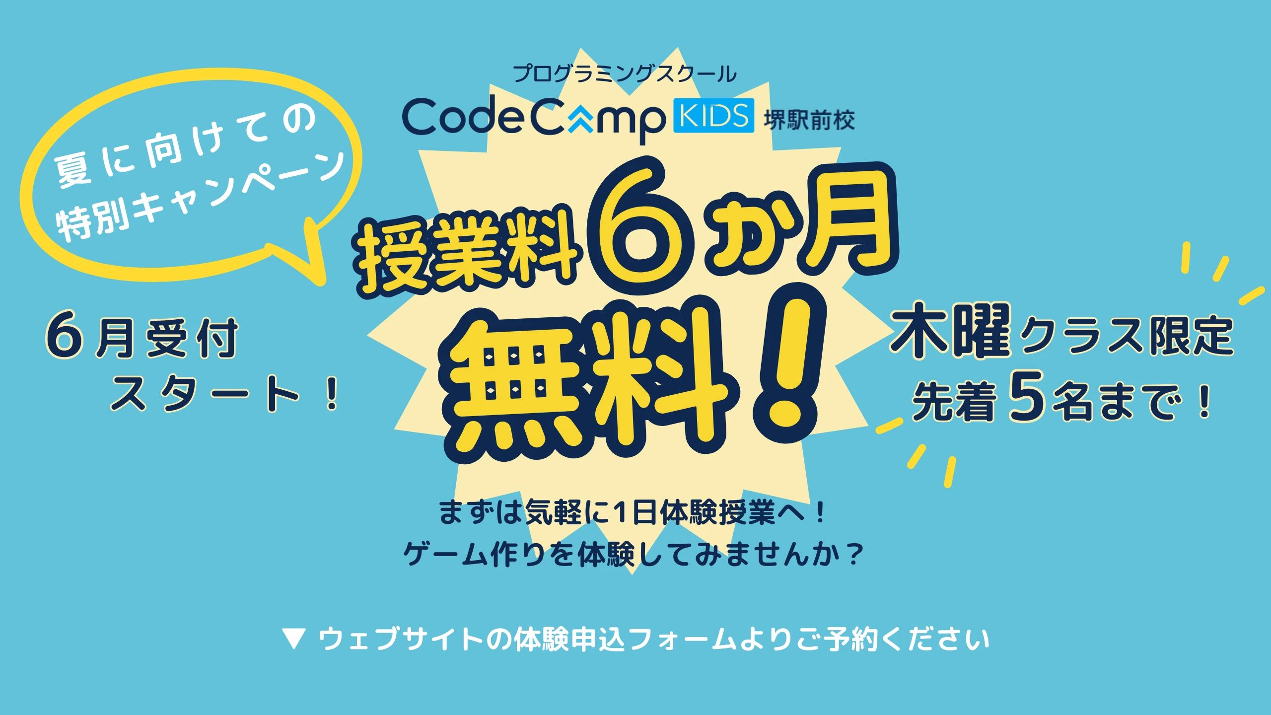 CodeCampKIDS堺駅前校のサムネイル画像 4