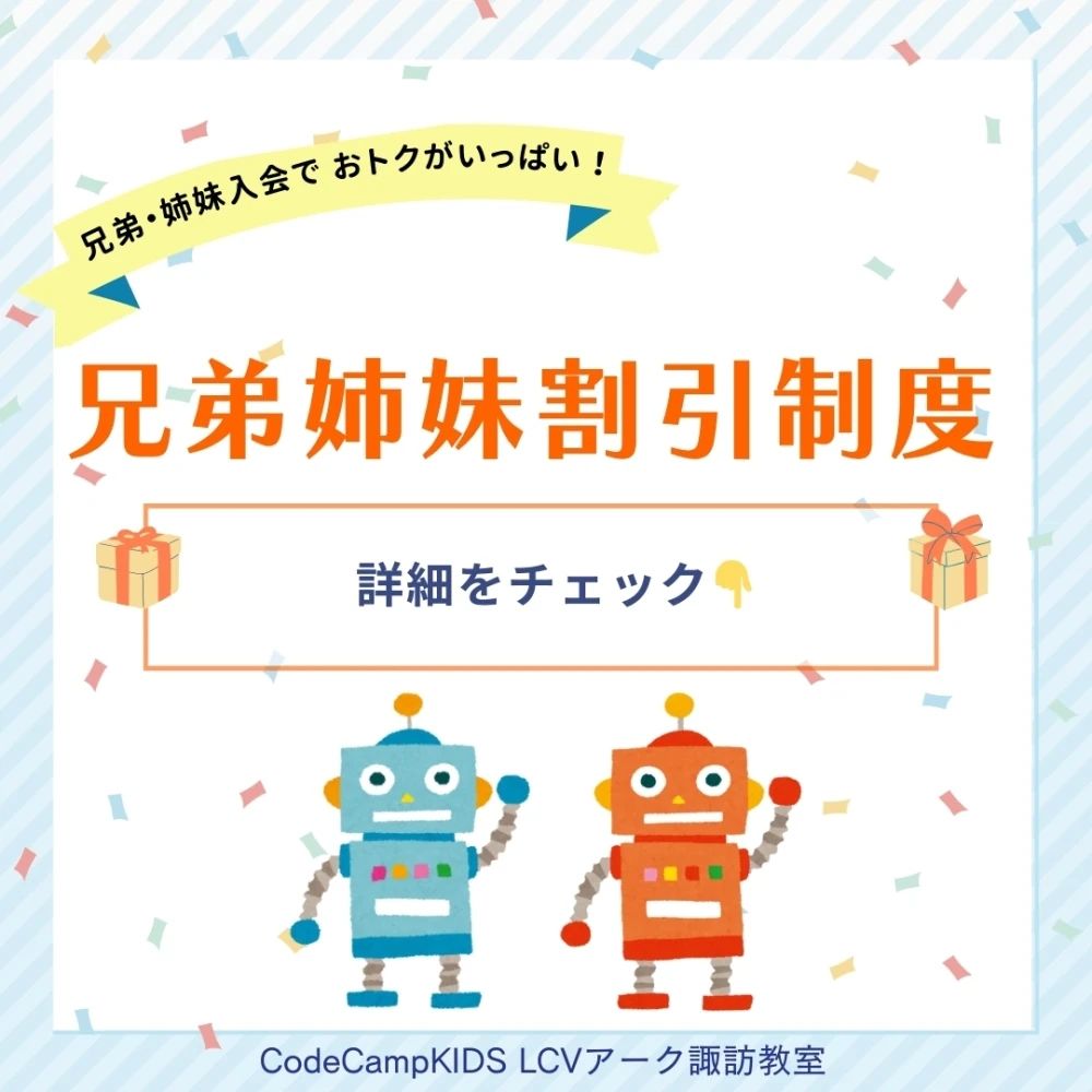 CodeCampKIDS LCVアーク諏訪教室のサムネイル画像 3