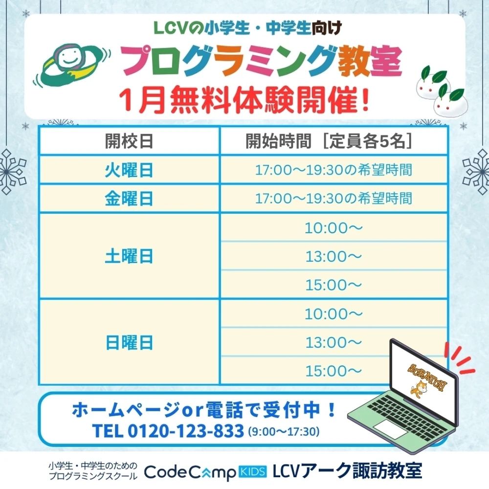 CodeCampKIDS LCVアーク諏訪教室のサムネイル画像 4