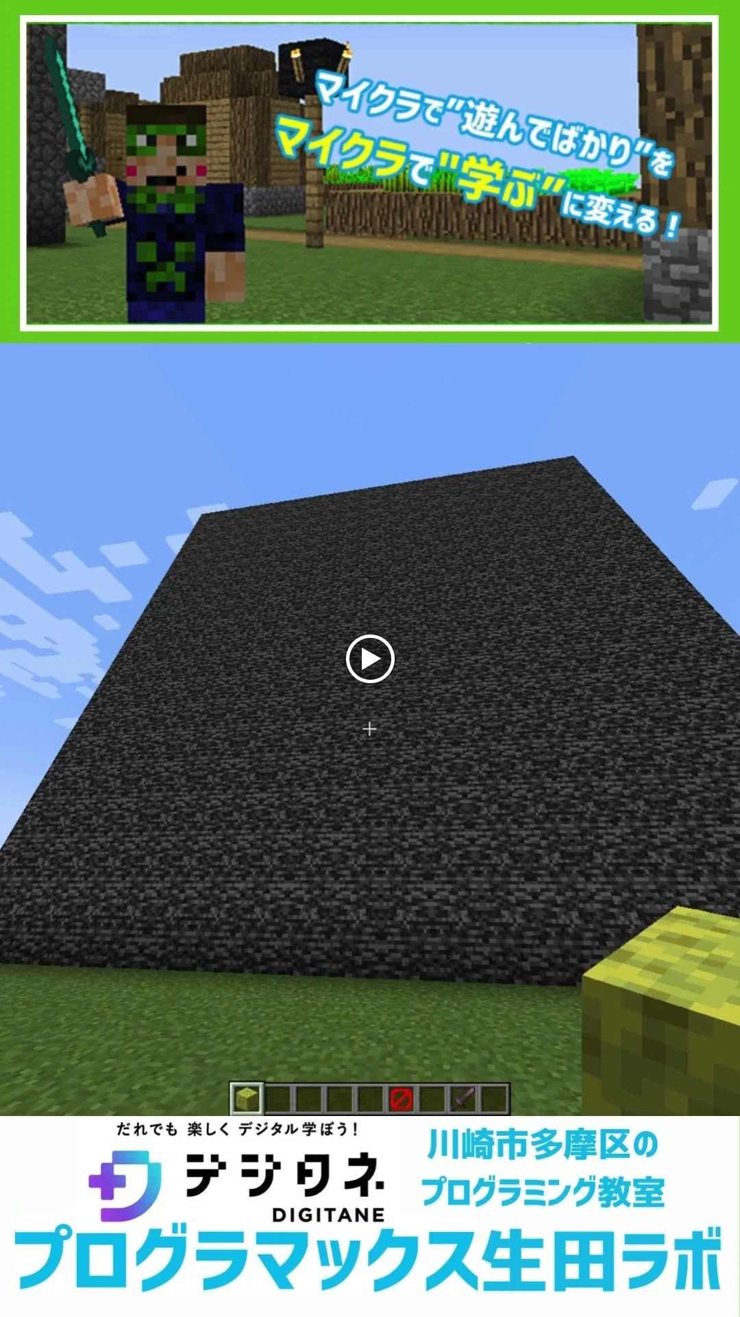 デジタネ プログラミング教室 プログラマックス生田ラボのメイン画像