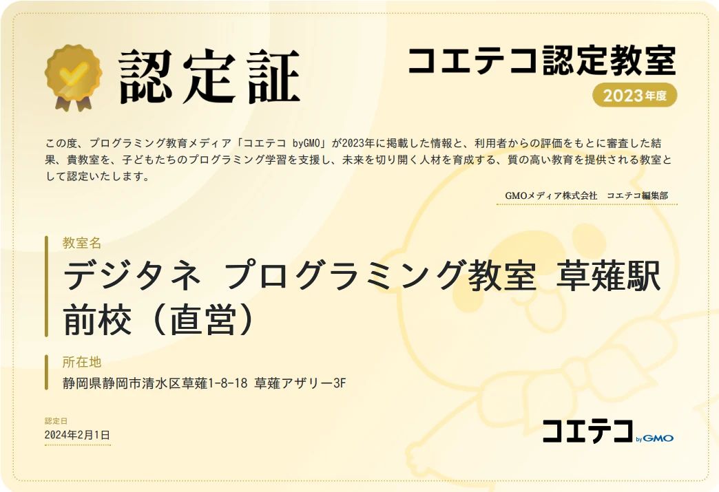 デジタネ プログラミング教室 草薙駅前校 (直営)のサムネイル画像 2