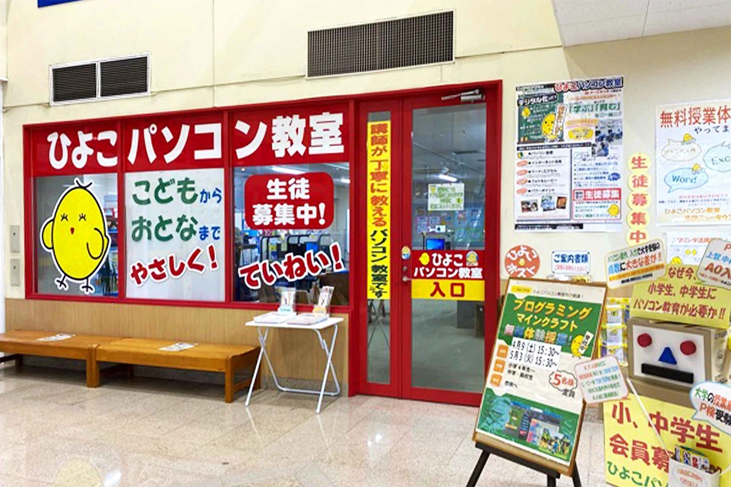 ひよこFIA(ひよこパソコン教室) 多摩ニュータウン校のサムネイル画像 2