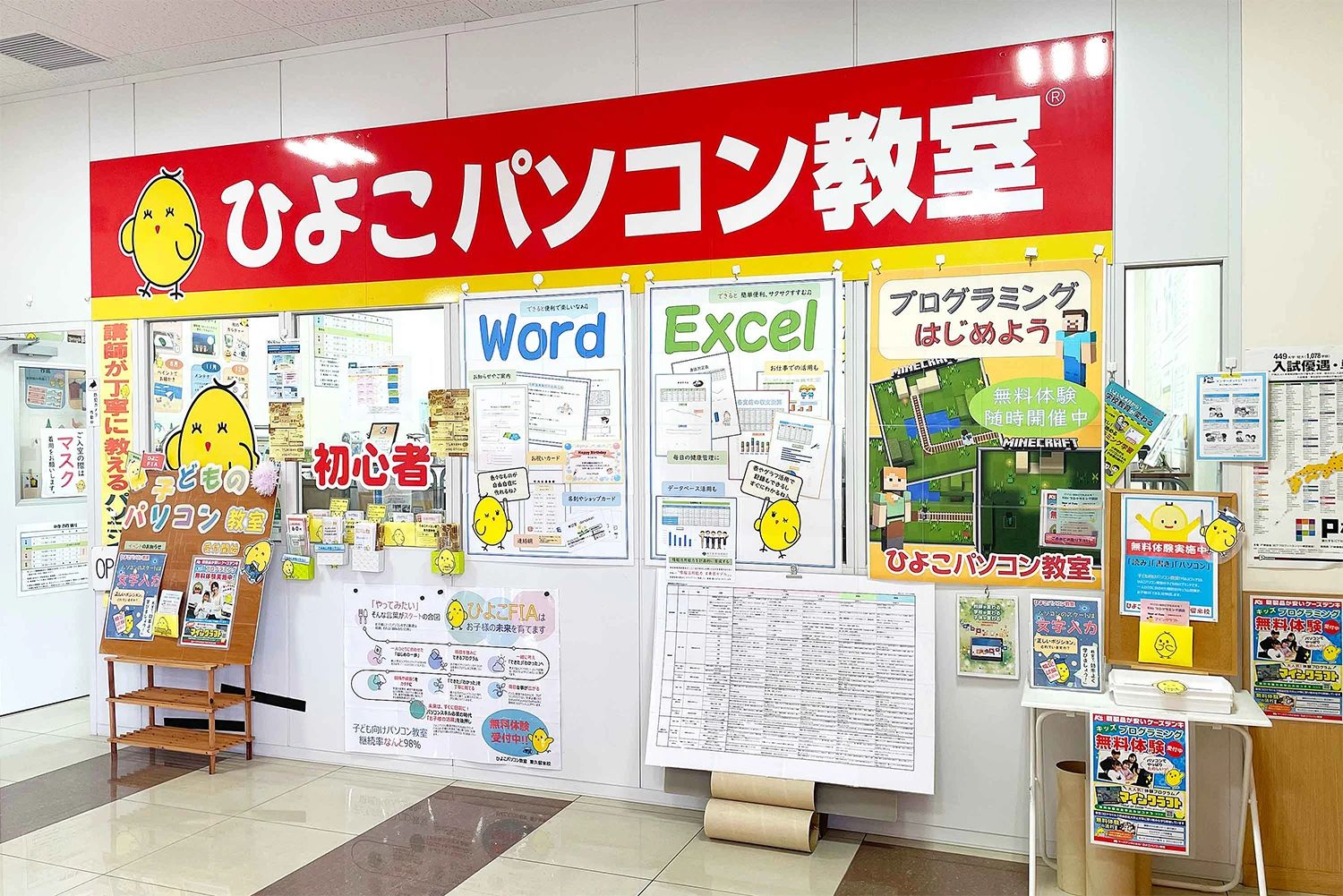 ひよこFIA(ひよこパソコン教室) 東久留米校のサムネイル画像 2