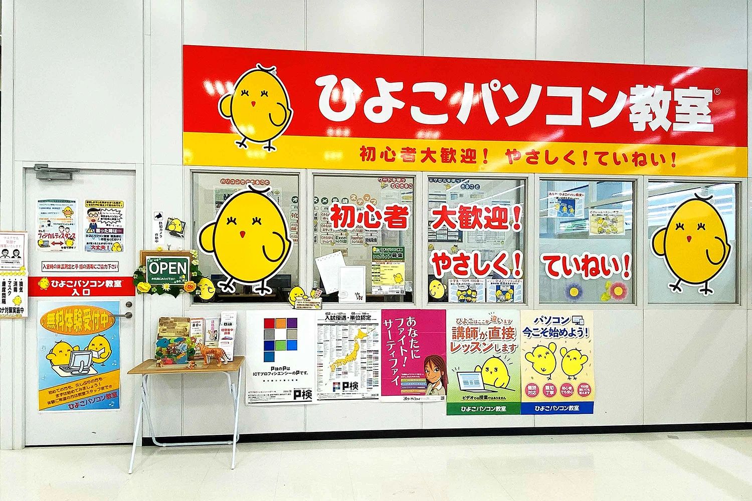 ひよこFIA(ひよこパソコン教室) 昭島校のサムネイル画像 2