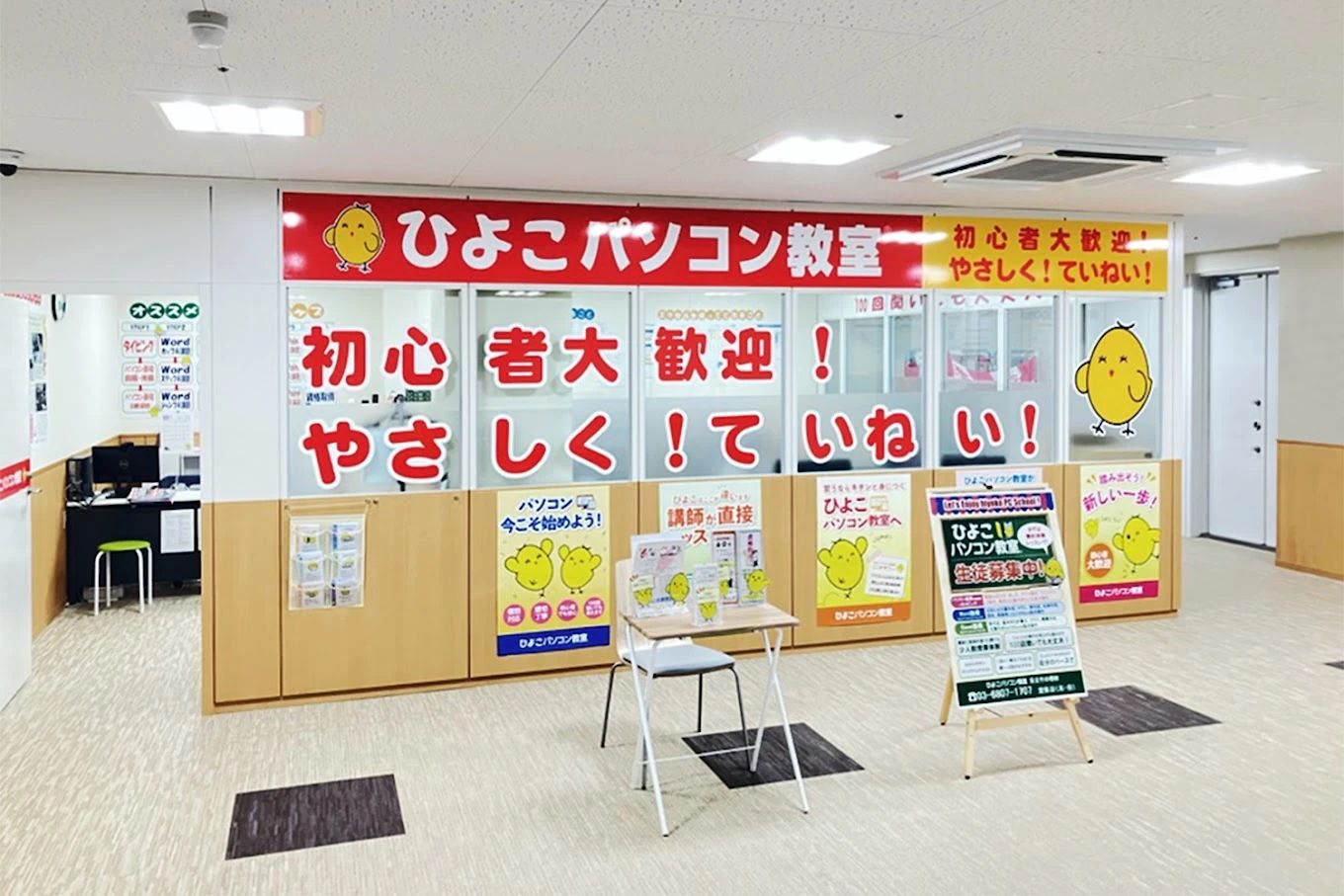 ひよこFIA(ひよこパソコン教室) 足立竹の塚校のメイン画像