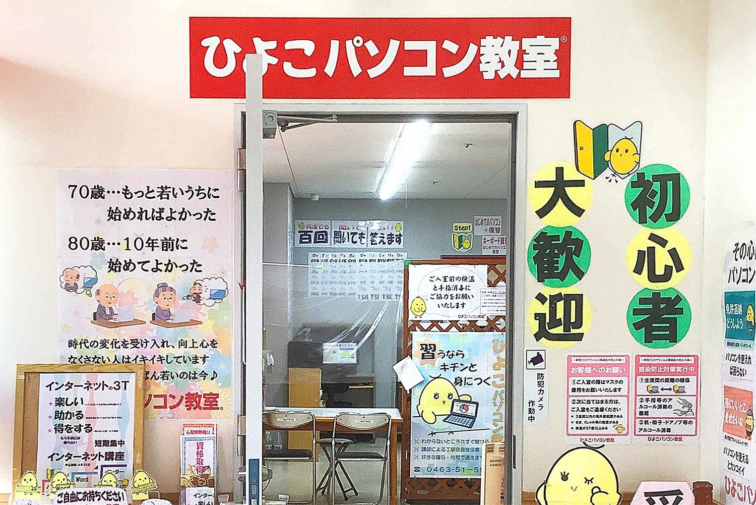 ひよこFIA(ひよこパソコン教室) 湘南平塚校のメイン画像