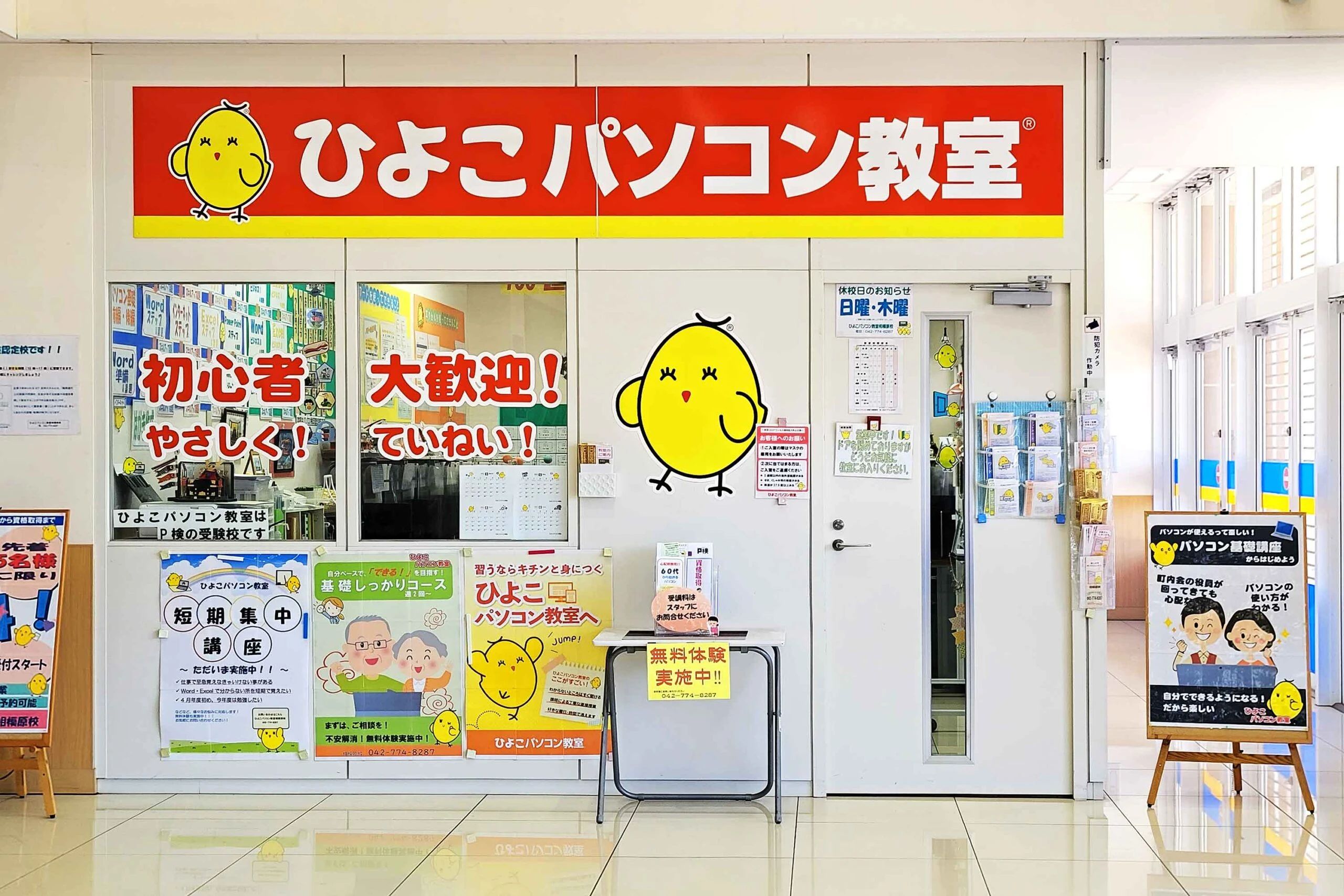 ひよこFIA(ひよこパソコン教室) 相模原校のサムネイル画像 4