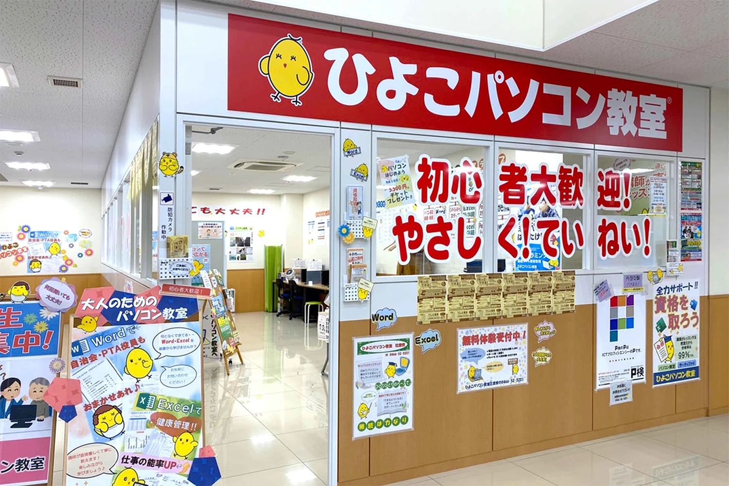 ひよこFIA(ひよこパソコン教室) 辻堂校のメイン画像