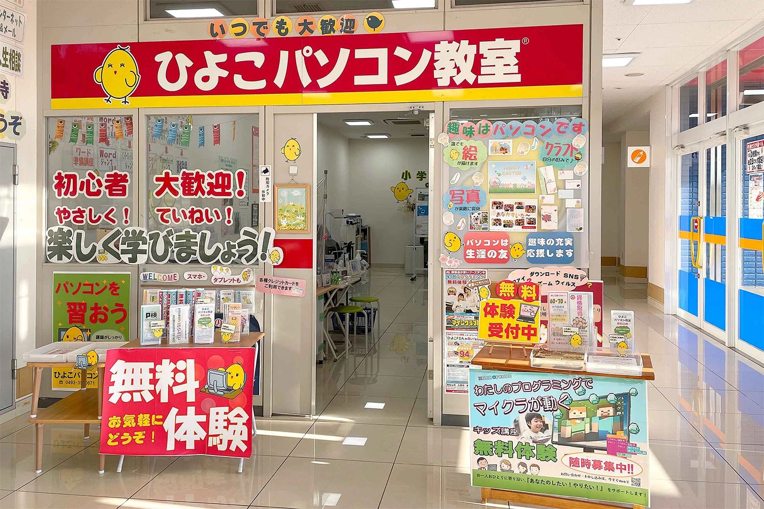 ひよこFIA(ひよこパソコン教室) 東松山校のサムネイル画像 2