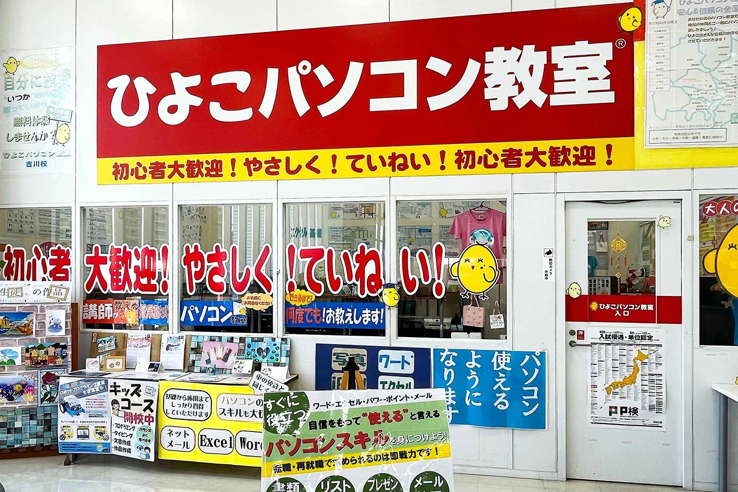 ひよこFIA(ひよこパソコン教室) 吉川校のサムネイル画像 2