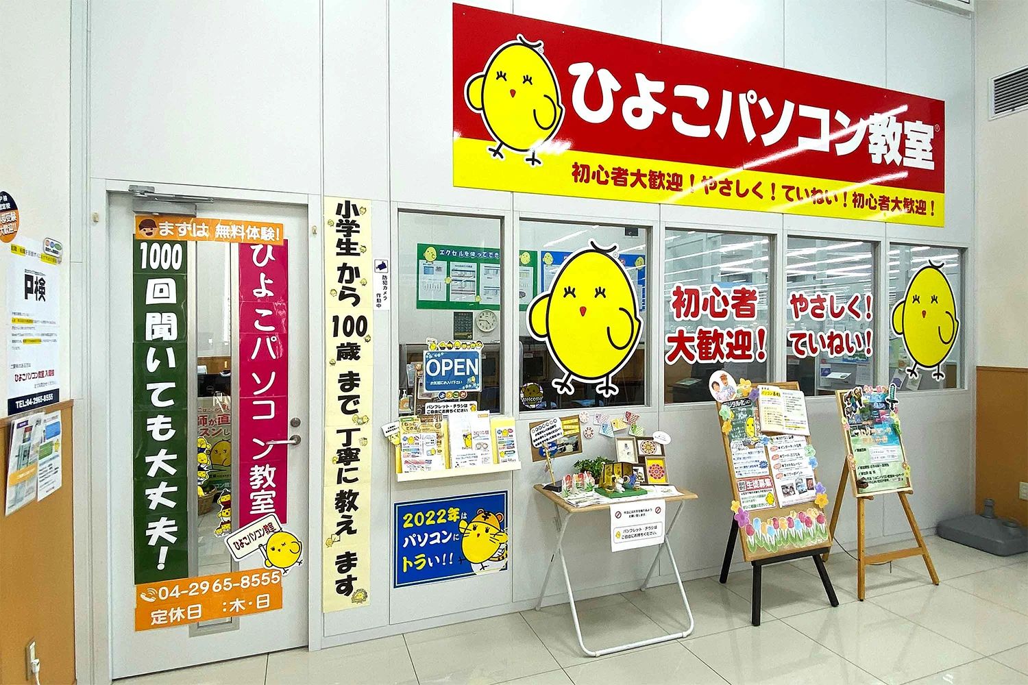 ひよこFIA(ひよこパソコン教室) 入間校のサムネイル画像 3