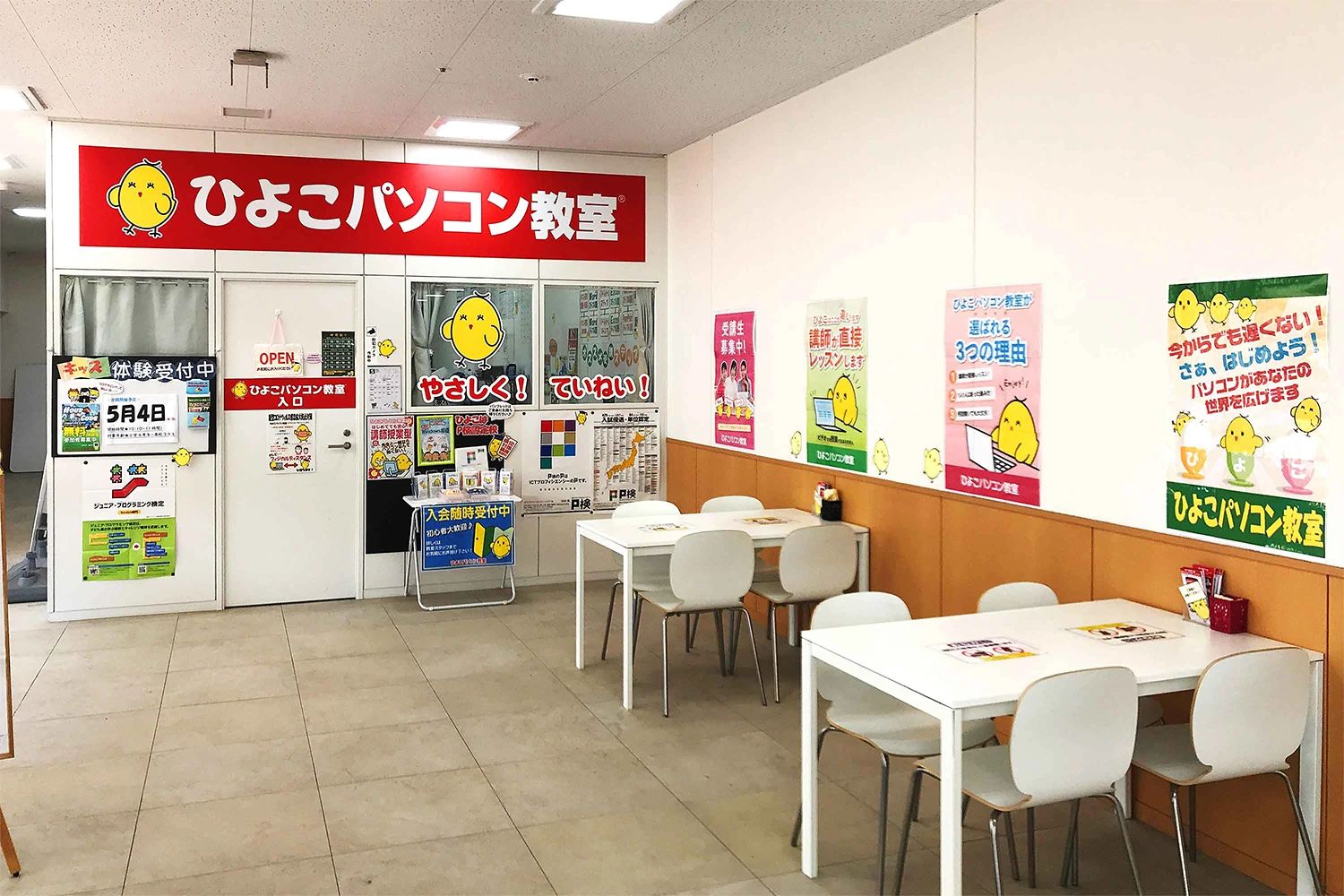 ひよこFIA(ひよこパソコン教室) 埼大通り校のサムネイル画像 2