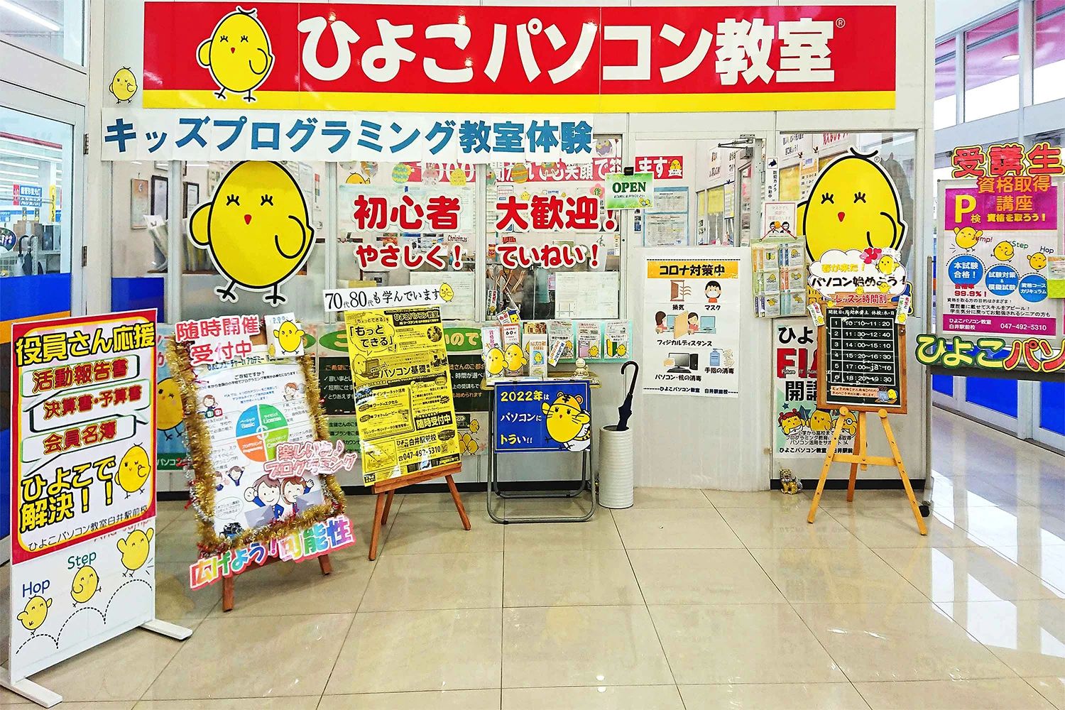 ひよこFIA(ひよこパソコン教室) 白井駅前校のサムネイル画像 3