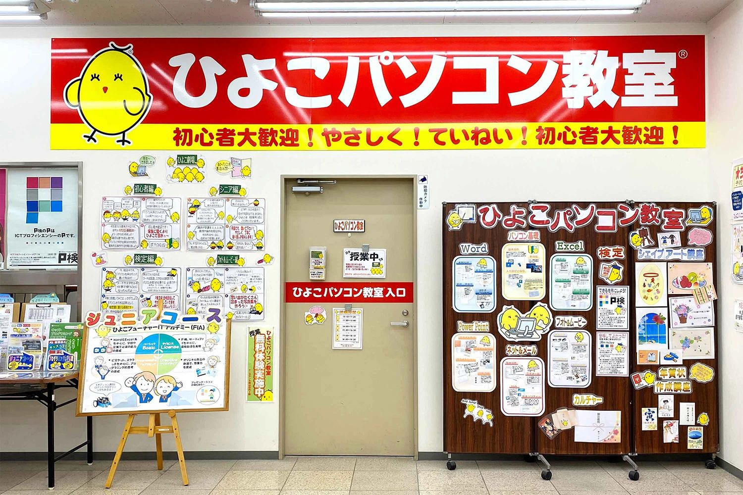 ひよこFIA(ひよこパソコン教室) 館山校のメイン画像