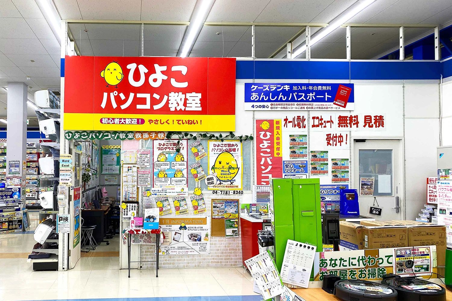 ひよこFIA(ひよこパソコン教室) 我孫子校のサムネイル画像 2