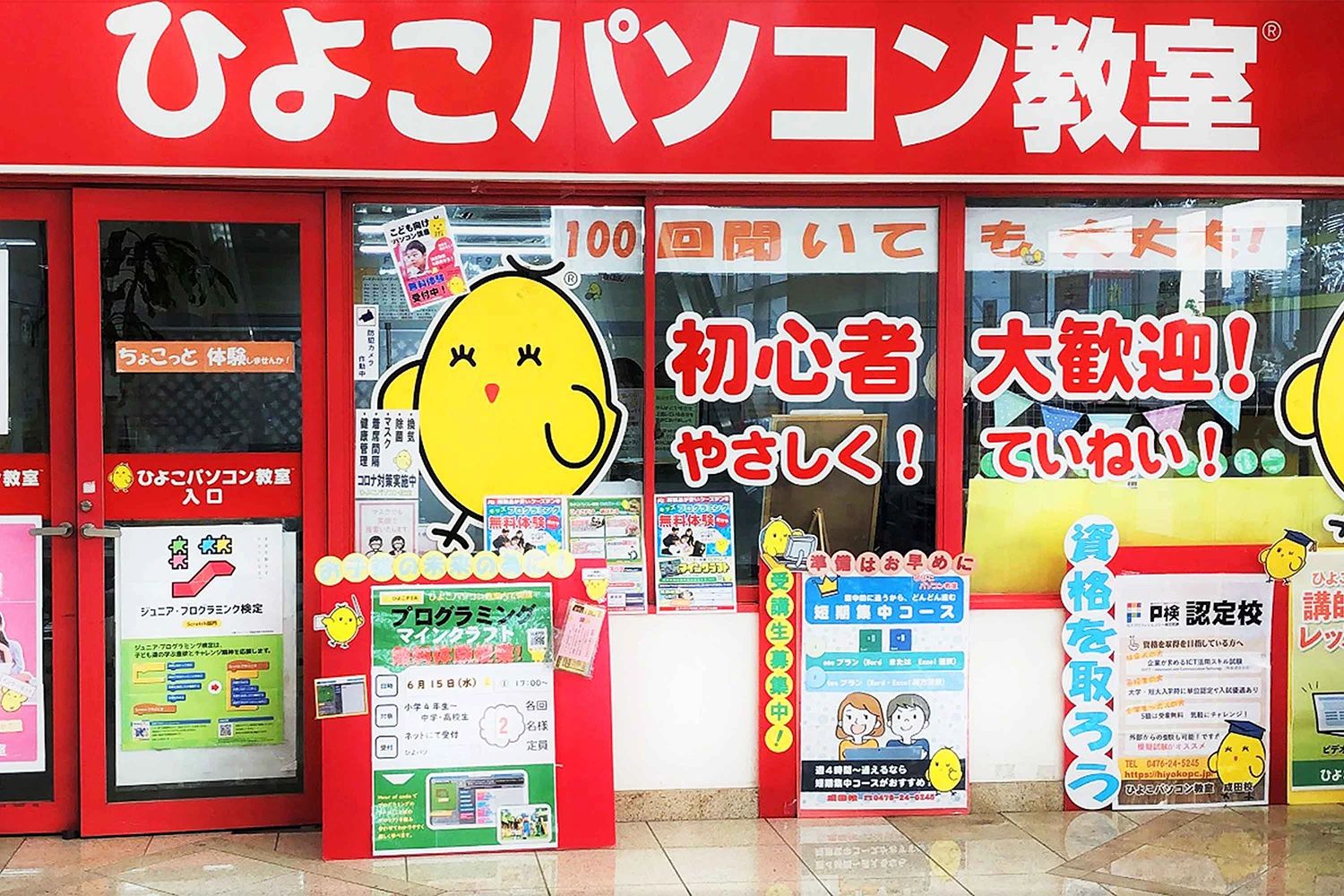 ひよこFIA(ひよこパソコン教室) 成田校のサムネイル画像 4