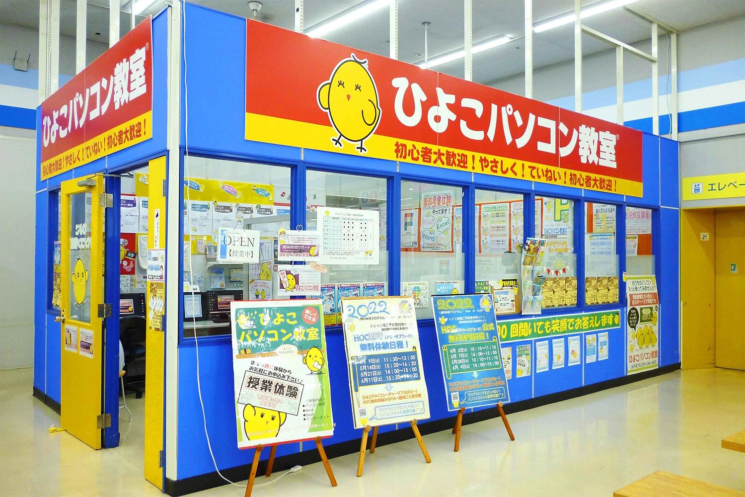 ひよこFIA(ひよこパソコン教室) 水戸校のサムネイル画像 3