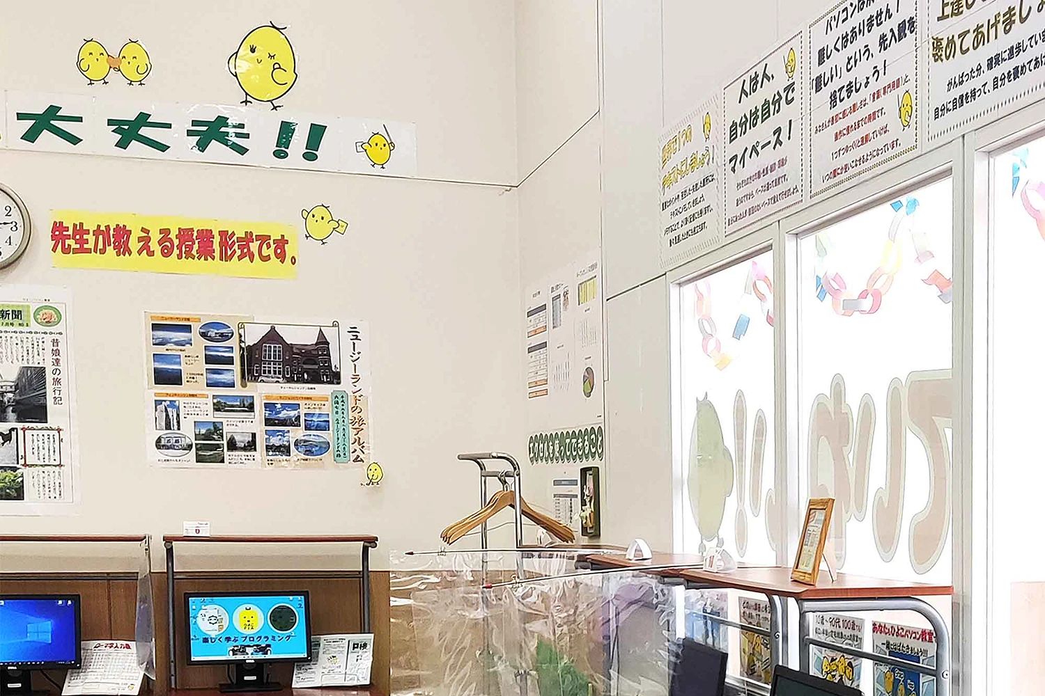 ひよこFIA(ひよこパソコン教室) 古河校のメイン画像