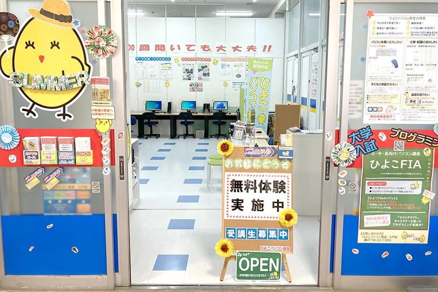 ひよこFIA(ひよこパソコン教室) 八戸校のメイン画像