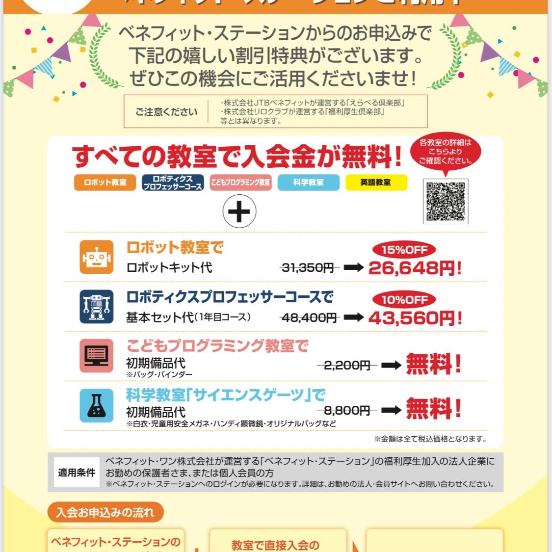 ヒューマンアカデミージュニアロボット教室 武蔵新田のメイン画像