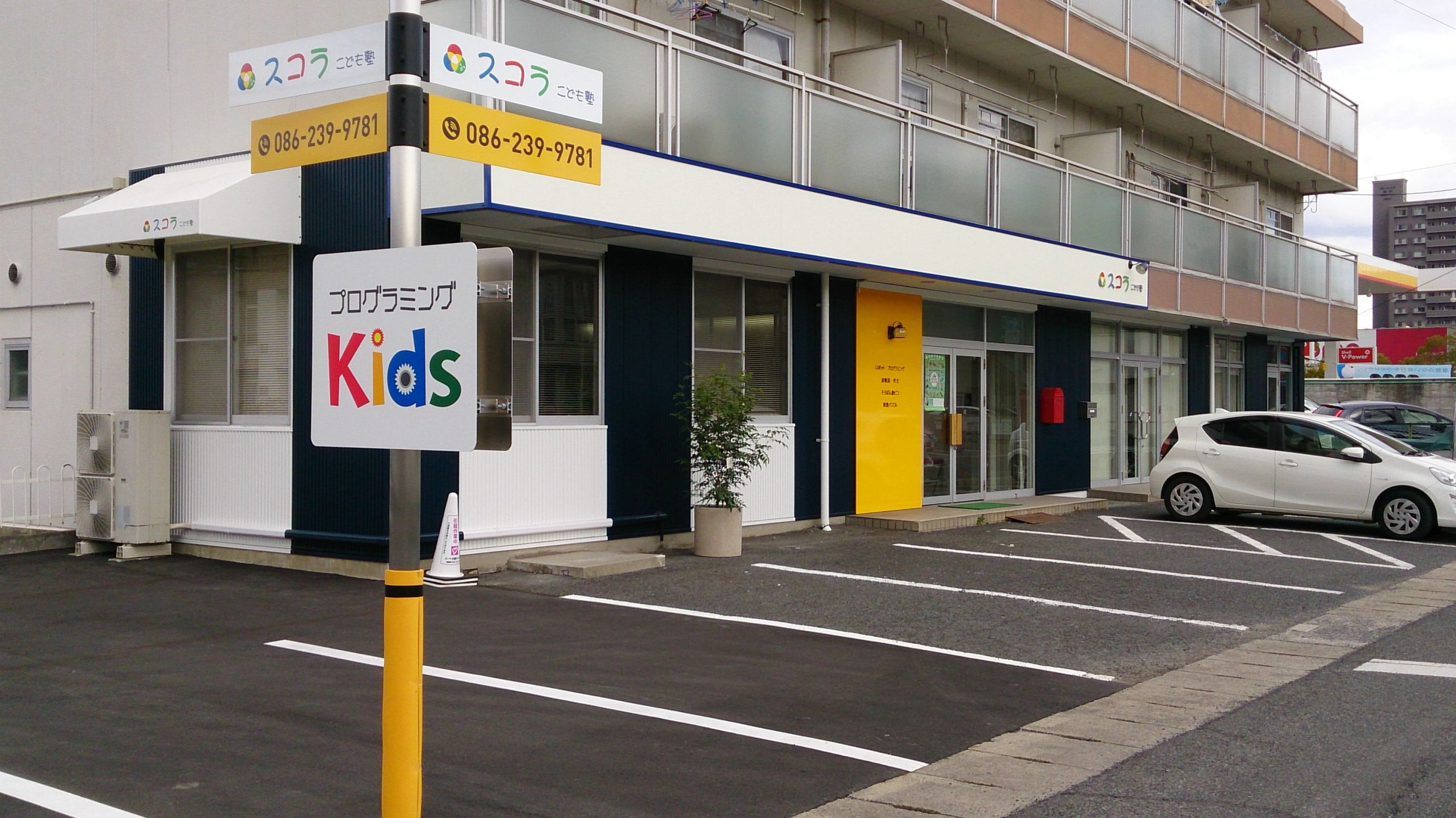 ヒューマンアカデミージュニアロボット教室 岡山中央のメイン画像