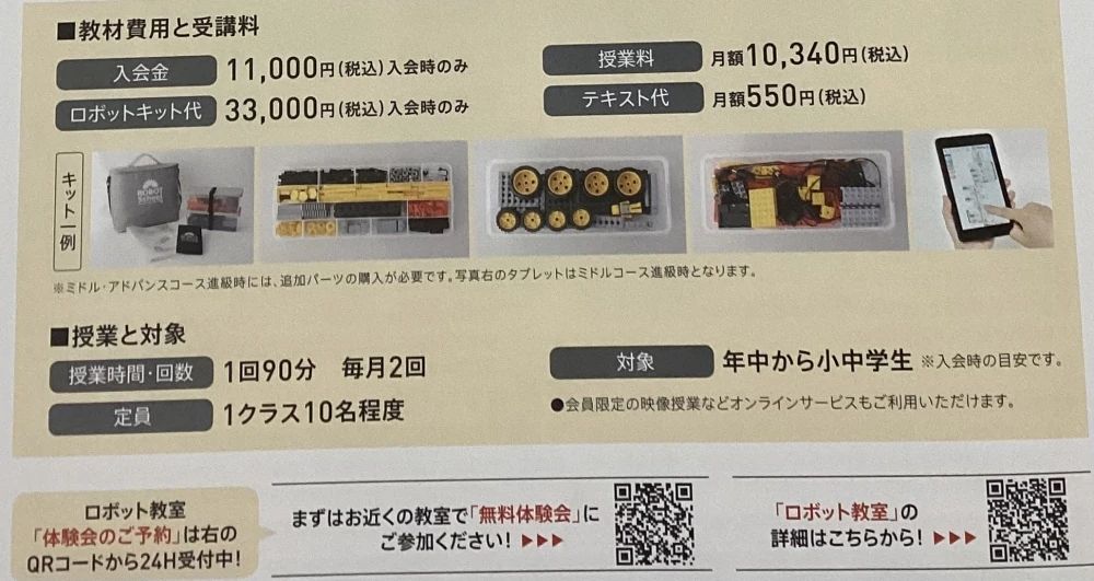 ヒューマンアカデミージュニアロボット教室 大津朝日が丘教室のサムネイル画像 2