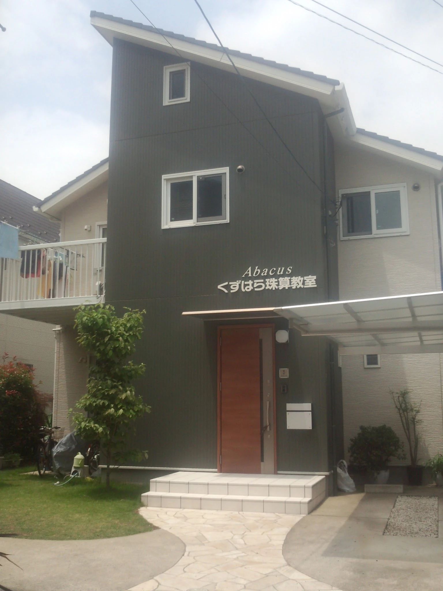 くずはら珠算教室のサムネイル画像 5