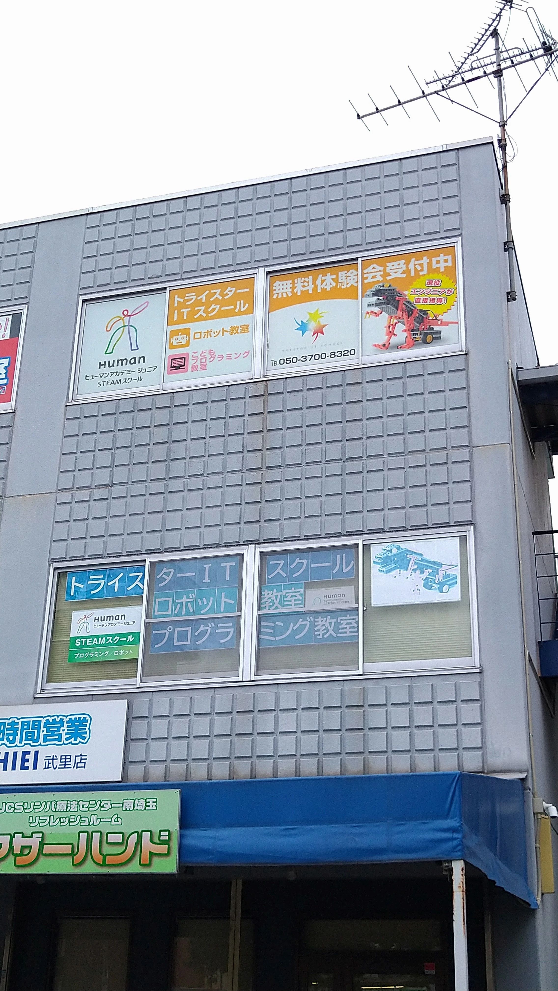 ヒューマンアカデミージュニアこどもプログラミング教室 春日部武里のメイン画像