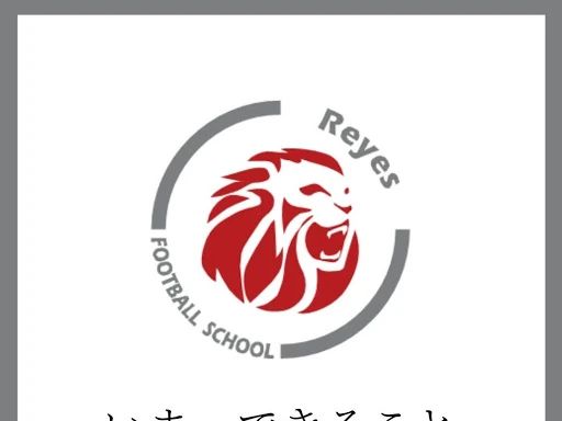 Reyes(レイエス) FOOTBALL SCHOOL 川崎のサムネイル画像 3