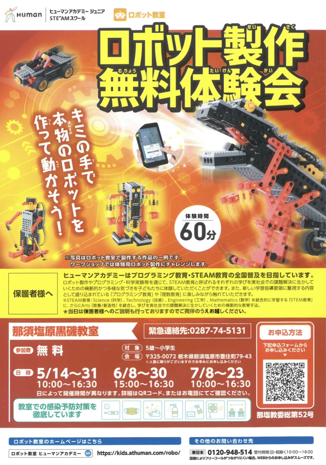 ヒューマンアカデミージュニアこどもプログラミング教室 那須塩原黒磯のサムネイル画像 2