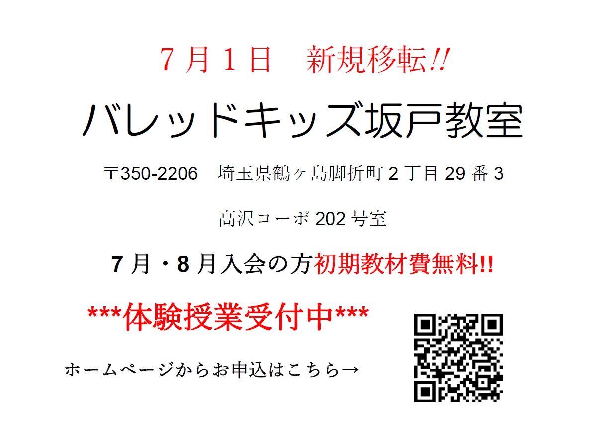 バレッドキッズ 坂戸教室のメイン画像