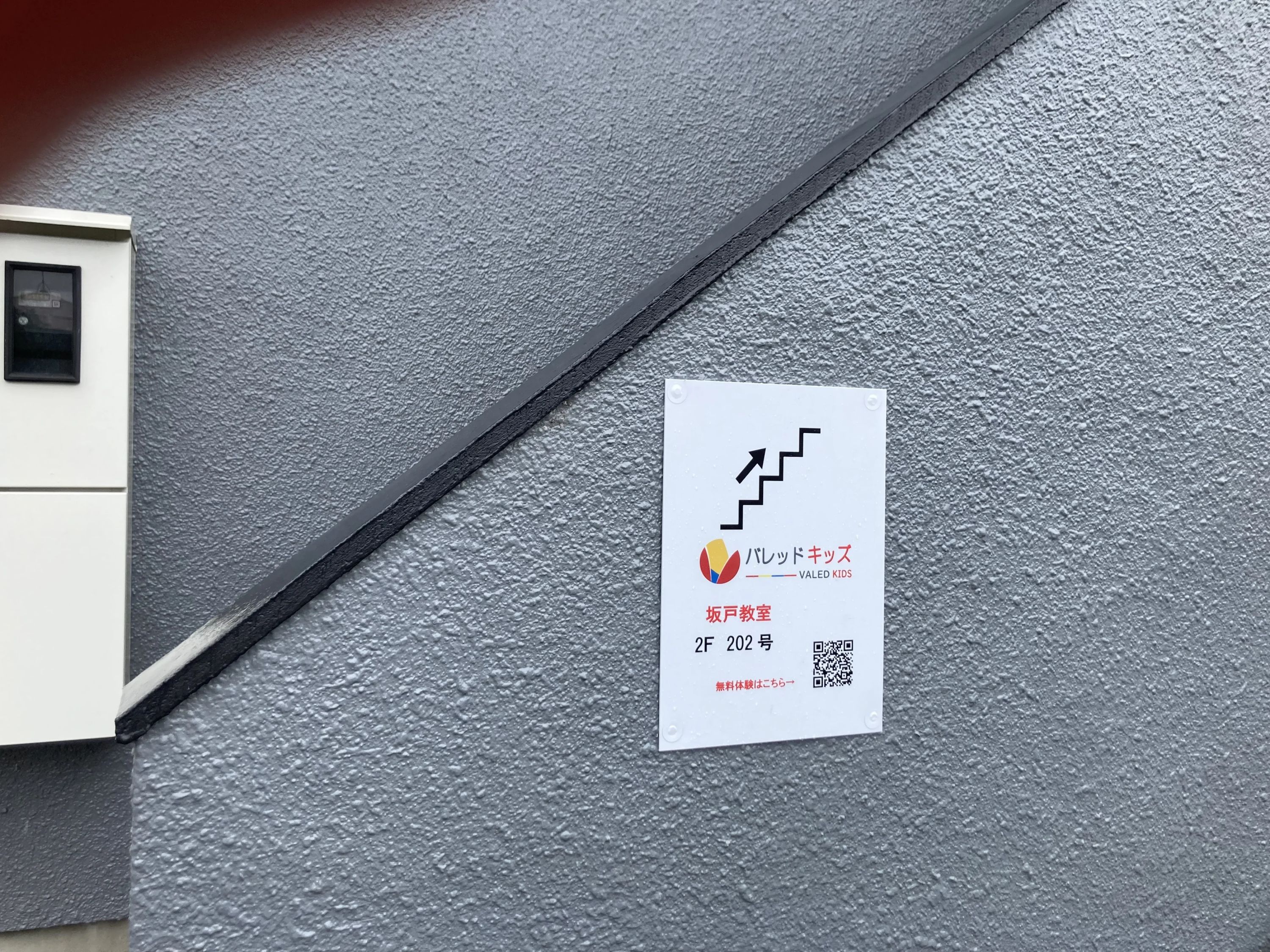 バレッドキッズ 坂戸教室のサムネイル画像 3