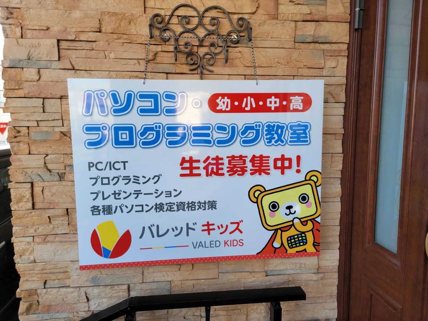 バレッドキッズ 南鳩ヶ谷教室のサムネイル画像 2