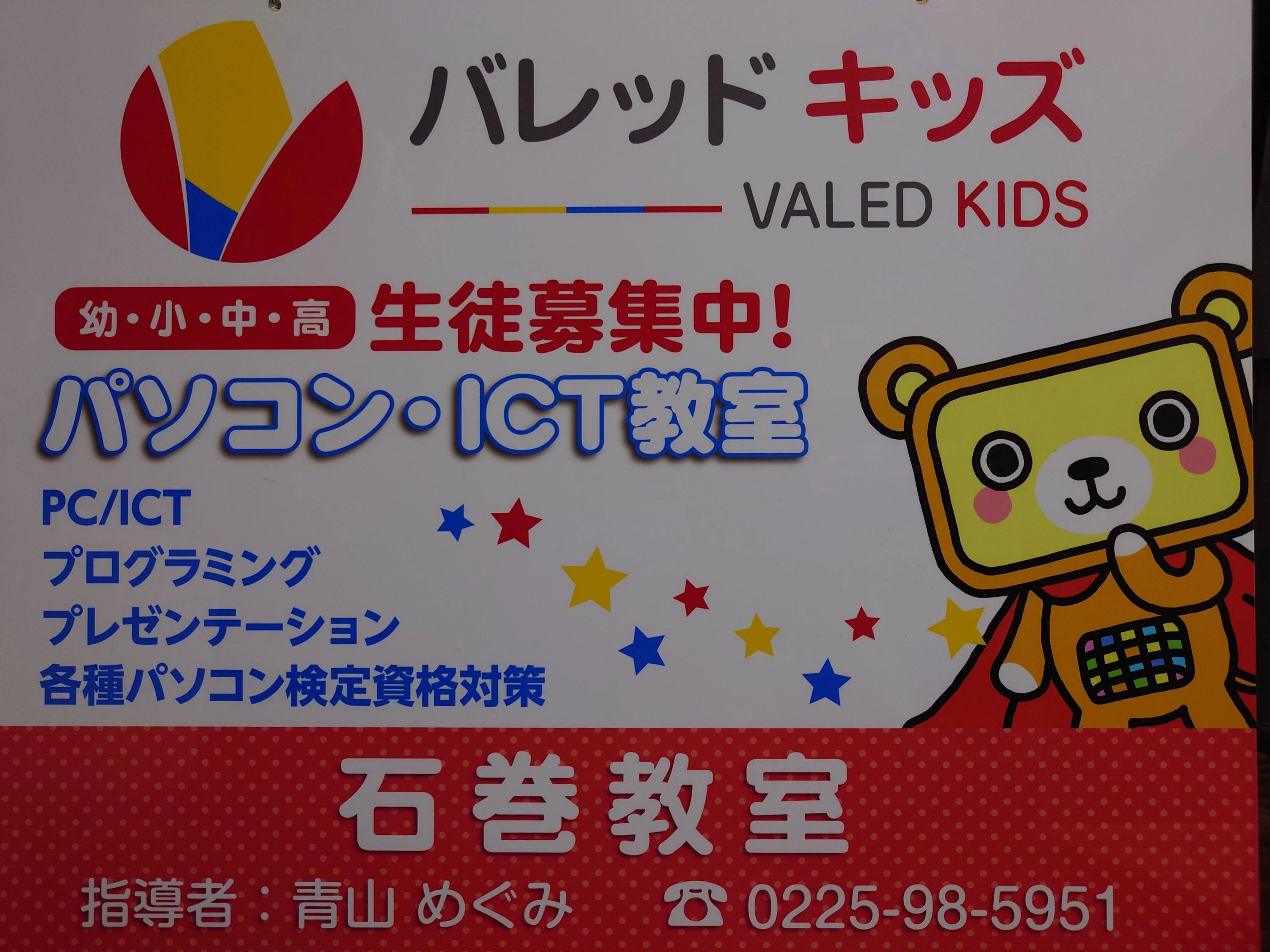 バレッドキッズ 石巻教室のサムネイル画像 2