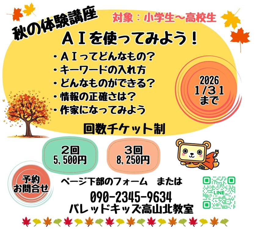 バレッドキッズ 高山北教室のメイン画像