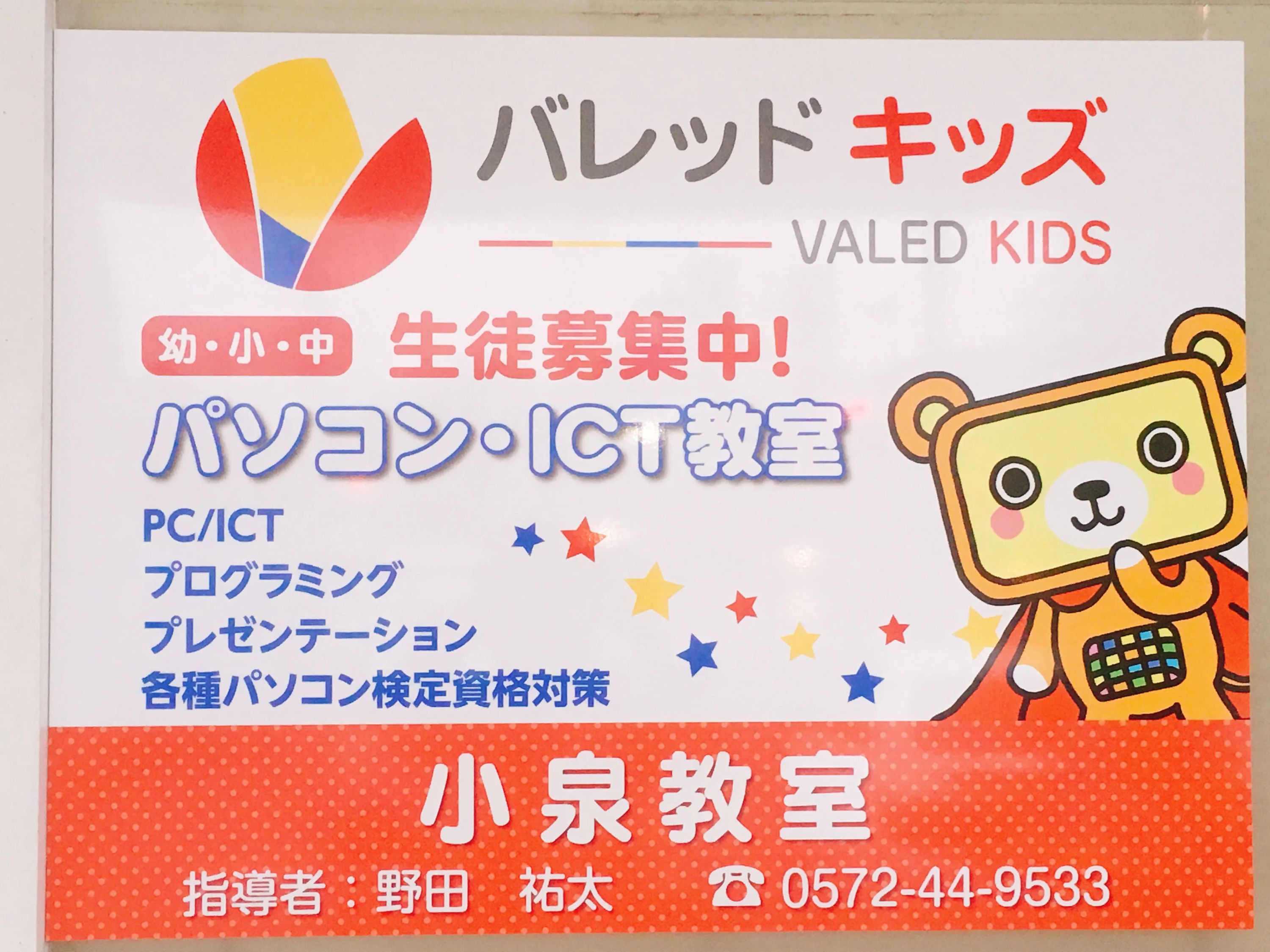 バレッドキッズ 小泉教室のメイン画像