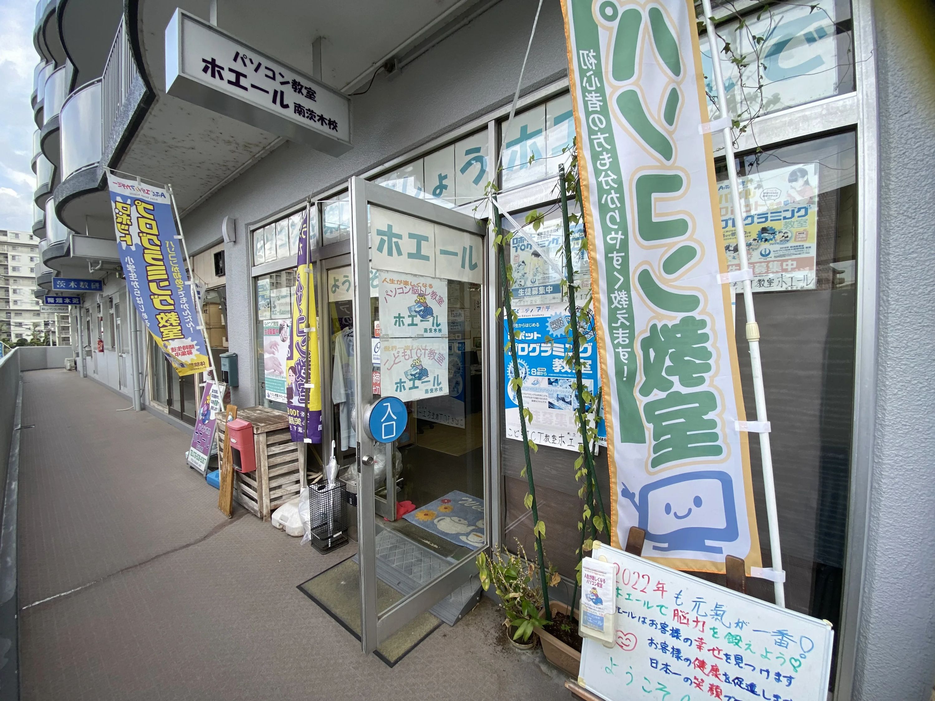 アーテック自考力キッズ パソコン教室ホエール南茨木校のメイン画像